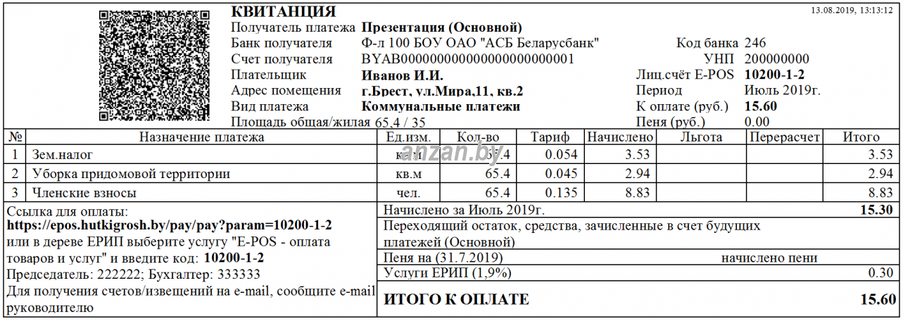 Программа для начисления коммунальных платежей в РБ anzan.by