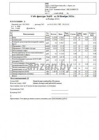Программа для начисления коммунальных платежей в РБ anzan.by